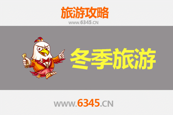 秦皇岛海港冬季旅游全攻略：海滨冬韵与暖心之旅